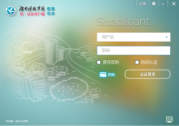 上网统一认证客户端 上网统一认证客户端