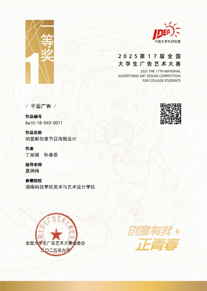 国赛夺魁！beat365美术与艺术设计学院在2025全国大学生广告艺术大赛中创历史最佳成绩(图)