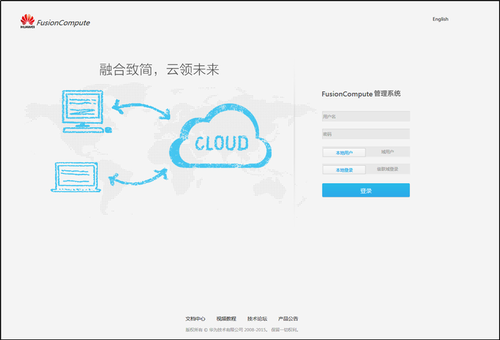 Fusion Compute虚拟化平台 Fusion Compute虚拟化平台