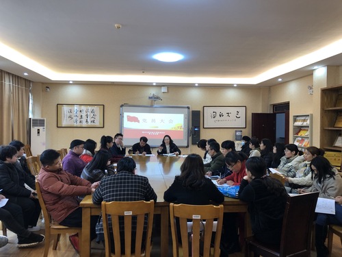 党员大会